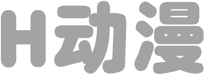 我交到炮友的理由 1